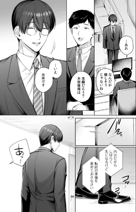 【エロ漫画】「なんで俺の許可なしにイってんの？」夜だけ意地悪な甘サド上司に堕とされる（単話）/2026-05-02発売 試し読みサンプル 3ページ目