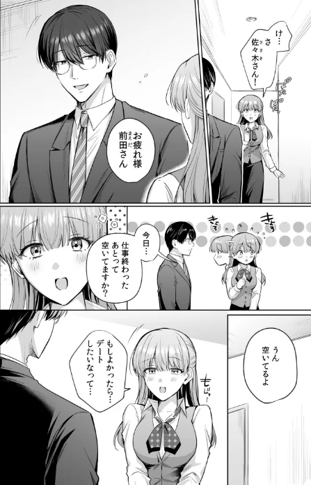 【エロ漫画】「なんで俺の許可なしにイってんの？」夜だけ意地悪な甘サド上司に堕とされる（単話）/2026-05-02発売 試し読みサンプル 4ページ目
