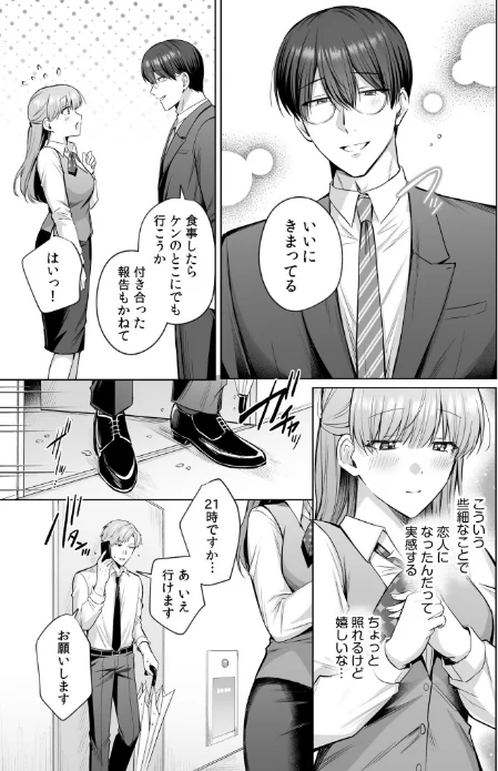 【エロ漫画】「なんで俺の許可なしにイってんの？」夜だけ意地悪な甘サド上司に堕とされる（単話）/2026-05-02発売 試し読みサンプル 5ページ目