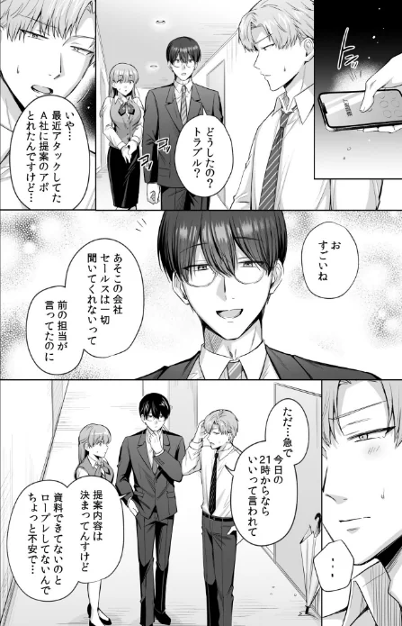 【エロ漫画】「なんで俺の許可なしにイってんの？」夜だけ意地悪な甘サド上司に堕とされる（単話）/2026-05-02発売 試し読みサンプル 6ページ目