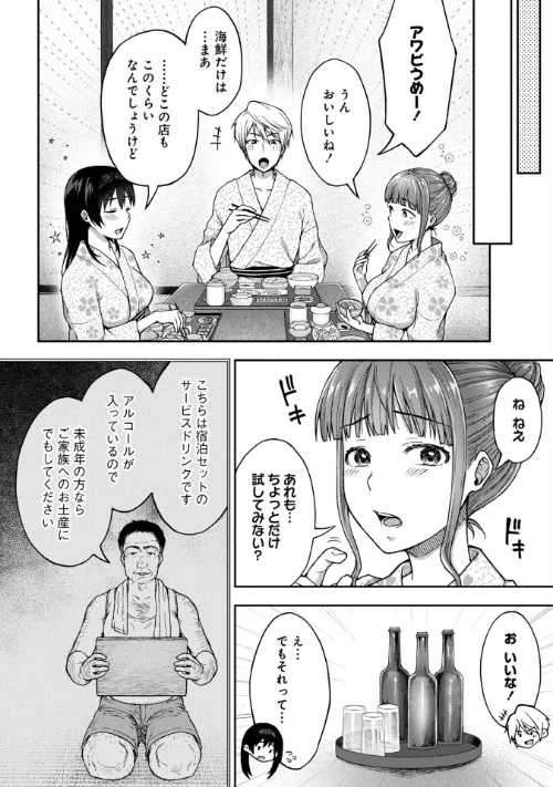 【エロ漫画】寝取り旅館 〜ドクズおじさんのネトネトしつこい美少女凌●〜【合本版】/2024-05-17発売 試し読みサンプル 12ページ目