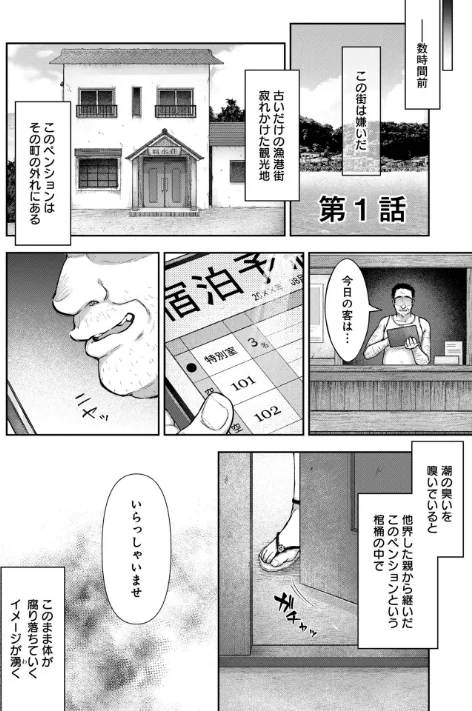 【エロ漫画】寝取り旅館 〜ドクズおじさんのネトネトしつこい美少女凌●〜【合本版】/2024-05-17発売 試し読みサンプル 6ページ目