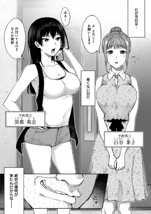 【エロ漫画】寝取り旅館 〜ドクズおじさんのネトネトしつこい美少女凌●〜【合本版】/2024-05-17発売 試し読みサンプル 7ページ目
