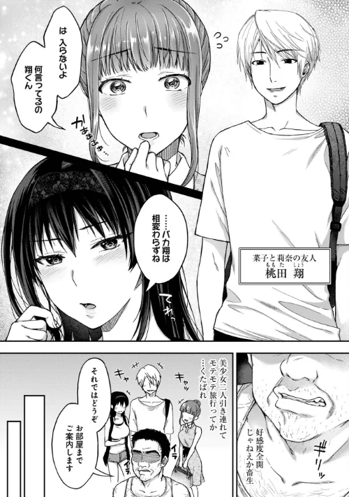 【エロ漫画】寝取り旅館 〜ドクズおじさんのネトネトしつこい美少女凌●〜【合本版】/2024-05-17発売 試し読みサンプル 9ページ目