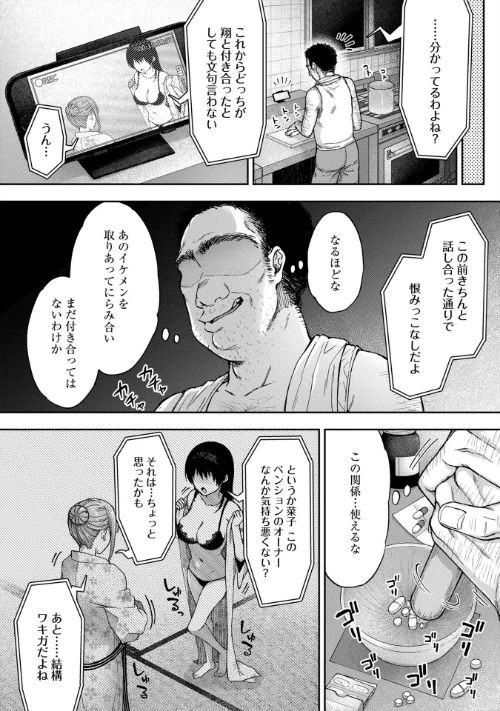 【エロ漫画】寝取り旅館 〜ドクズおじさんのネトネトしつこい美少女凌●〜【合本版】/2024-05-17発売 試し読みサンプル 10ページ目
