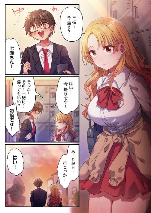 【エロ漫画】自己肯定感ゼロのギャルがオタク君専用のメス穴になる話(単話)/2026-01-23発売 試し読みサンプル 5ページ目
