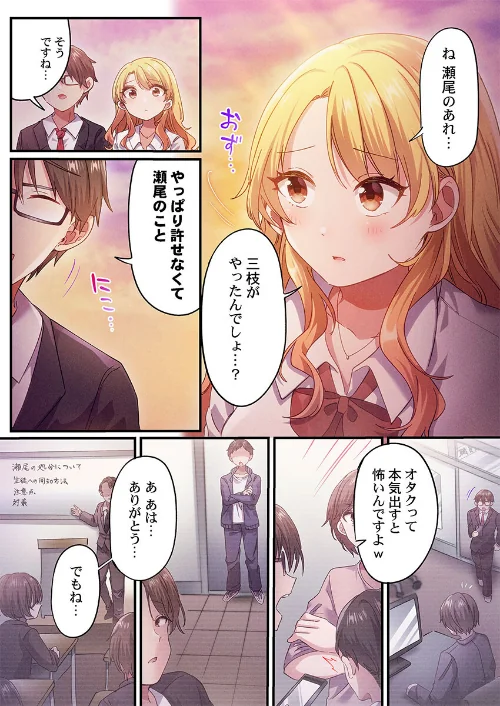 【エロ漫画】自己肯定感ゼロのギャルがオタク君専用のメス穴になる話(単話)/2026-01-23発売 試し読みサンプル 6ページ目