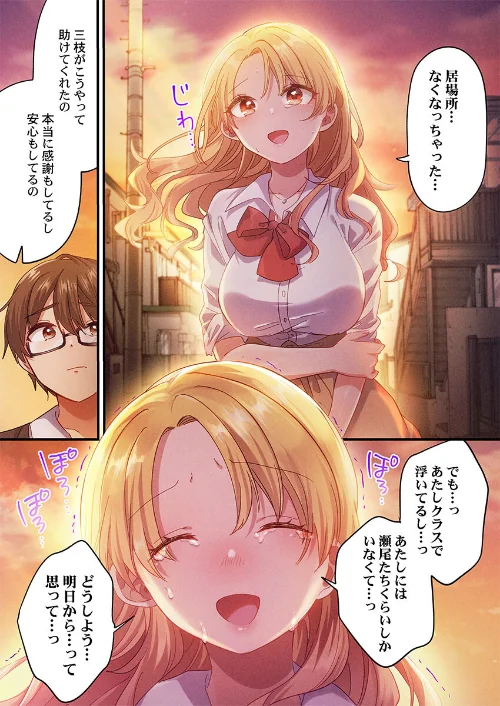 【エロ漫画】自己肯定感ゼロのギャルがオタク君専用のメス穴になる話(単話)/2026-01-23発売 試し読みサンプル 7ページ目