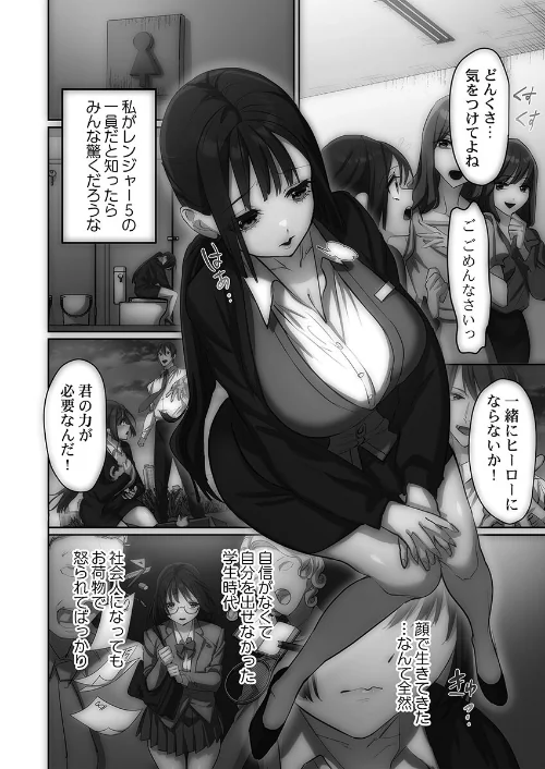 【エロ漫画】かわいそうだね？戦隊ピンクちゃん。〜卑劣なのにキモチよすぎるよ…っ〜【FANZA限定特典付き】/2026-02-27発売 試し読みサンプル 12ページ目