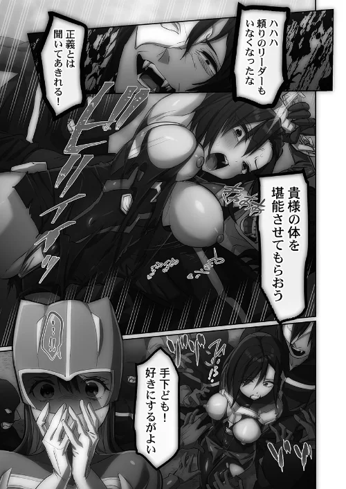 【エロ漫画】かわいそうだね？戦隊ピンクちゃん。〜卑劣なのにキモチよすぎるよ…っ〜【FANZA限定特典付き】/2026-02-27発売 試し読みサンプル 17ページ目
