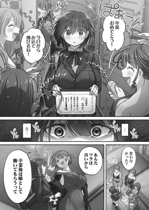 【エロ漫画】私の進路は風俗嬢〜卒業後すぐ、男たちの玩具になりました。〜【FANZA限定特典付き】/2026-03-27発売 試し読みサンプル 11ページ目