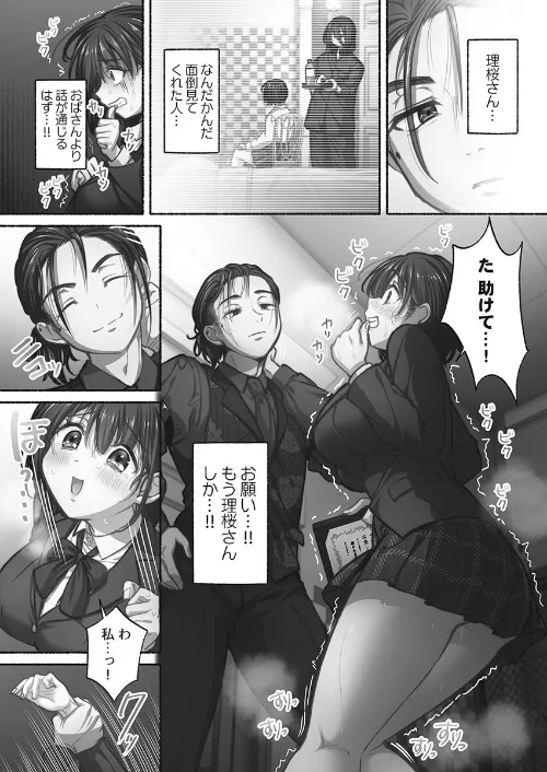 【エロ漫画】私の進路は風俗嬢〜卒業後すぐ、男たちの玩具になりました。〜【FANZA限定特典付き】/2026-03-27発売 試し読みサンプル 13ページ目