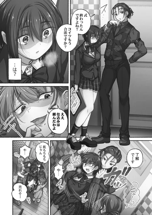 【エロ漫画】私の進路は風俗嬢〜卒業後すぐ、男たちの玩具になりました。〜【FANZA限定特典付き】/2026-03-27発売 試し読みサンプル 14ページ目