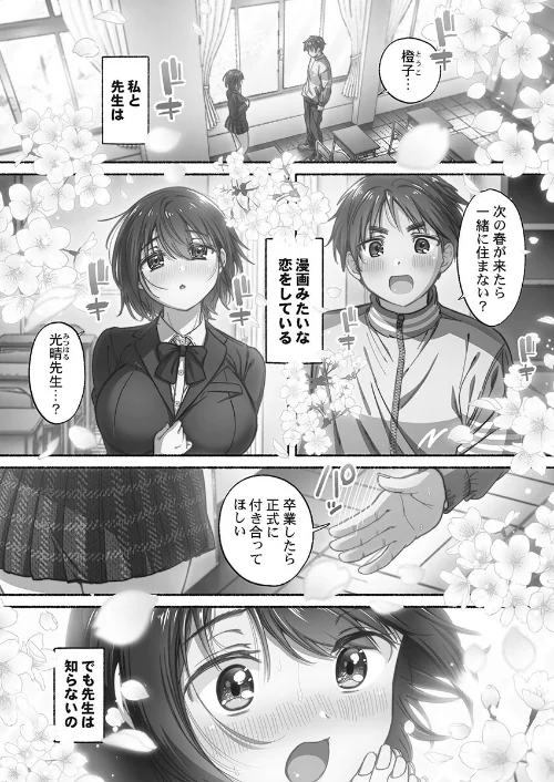 【エロ漫画】私の進路は風俗嬢〜卒業後すぐ、男たちの玩具になりました。〜【FANZA限定特典付き】/2026-03-27発売 試し読みサンプル 3ページ目