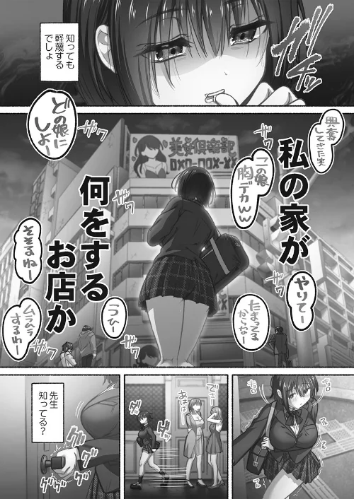 【エロ漫画】私の進路は風俗嬢〜卒業後すぐ、男たちの玩具になりました。〜【FANZA限定特典付き】/2026-03-27発売 試し読みサンプル 4ページ目