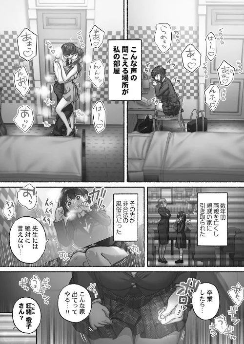【エロ漫画】私の進路は風俗嬢〜卒業後すぐ、男たちの玩具になりました。〜【FANZA限定特典付き】/2026-03-27発売 試し読みサンプル 5ページ目