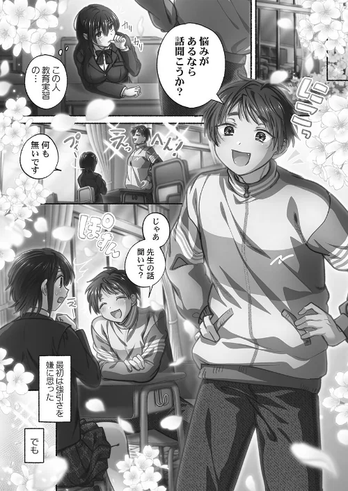 【エロ漫画】私の進路は風俗嬢〜卒業後すぐ、男たちの玩具になりました。〜【FANZA限定特典付き】/2026-03-27発売 試し読みサンプル 6ページ目