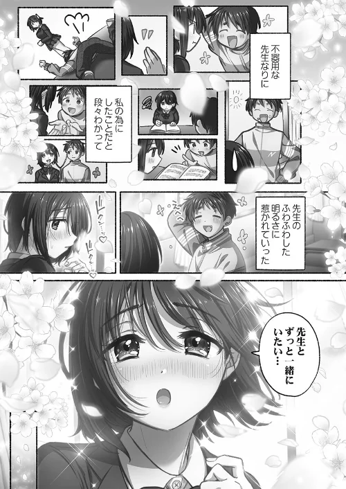【エロ漫画】私の進路は風俗嬢〜卒業後すぐ、男たちの玩具になりました。〜【FANZA限定特典付き】/2026-03-27発売 試し読みサンプル 7ページ目