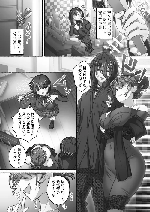 【エロ漫画】私の進路は風俗嬢〜卒業後すぐ、男たちの玩具になりました。〜【FANZA限定特典付き】/2026-03-27発売 試し読みサンプル 8ページ目