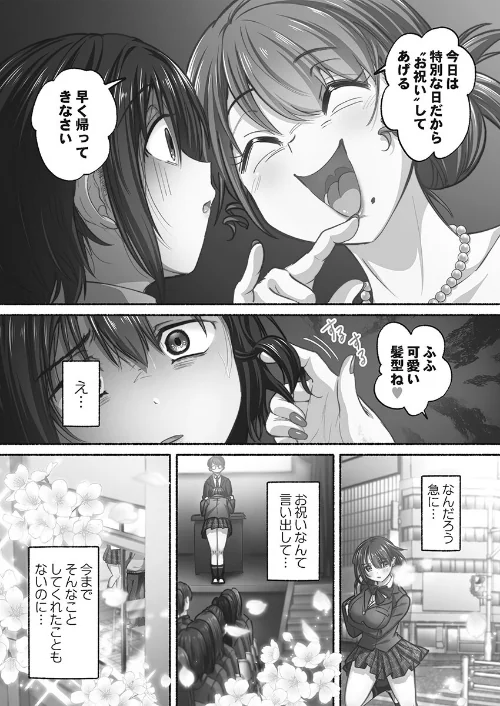 【エロ漫画】私の進路は風俗嬢〜卒業後すぐ、男たちの玩具になりました。〜【FANZA限定特典付き】/2026-03-27発売 試し読みサンプル 9ページ目