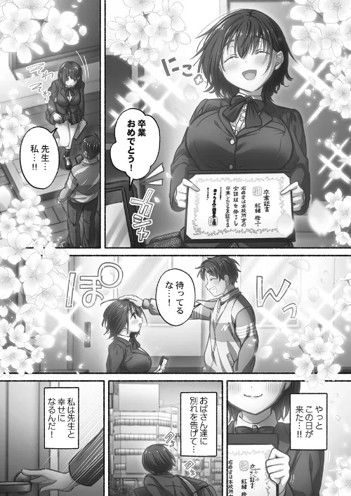 【エロ漫画】私の進路は風俗嬢〜卒業後すぐ、男たちの玩具になりました。〜【FANZA限定特典付き】/2026-03-27発売 試し読みサンプル 10ページ目