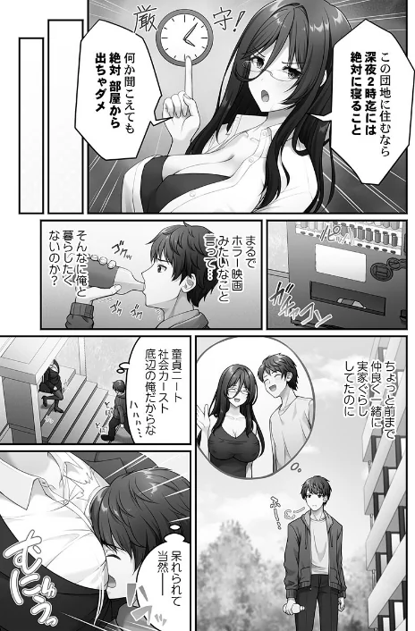 【エロ漫画】風俗団地へようこそ〜深夜2時からハメまくりハーレム!【単行本版】/2026-04-17発売 試し読みサンプル 5ページ目