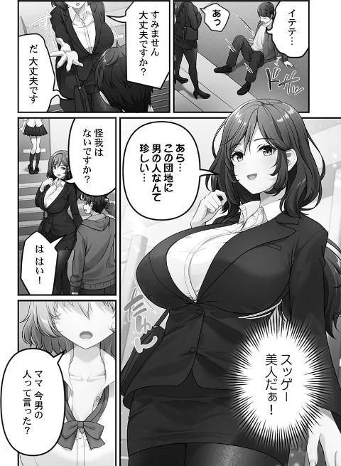 【エロ漫画】風俗団地へようこそ〜深夜2時からハメまくりハーレム!【単行本版】/2026-04-17発売 試し読みサンプル 6ページ目