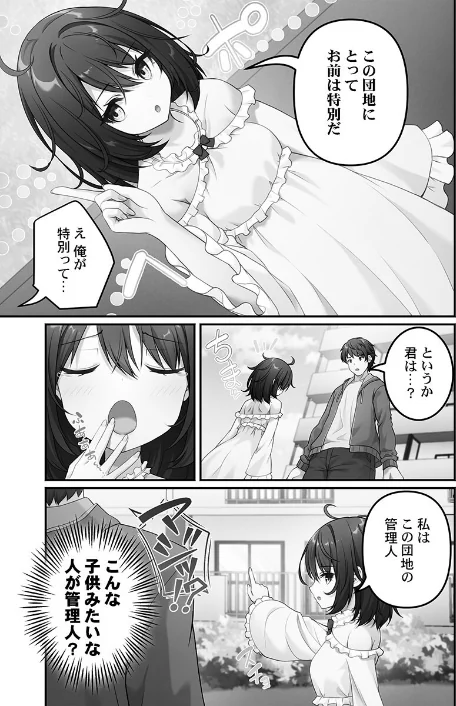【エロ漫画】風俗団地へようこそ〜深夜2時からハメまくりハーレム!【単行本版】/2026-04-17発売 試し読みサンプル 9ページ目