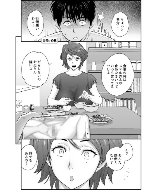 【エロ漫画】【18禁】母が友カノになったので（単話）/2024-05-31発売 試し読みサンプル 3ページ目