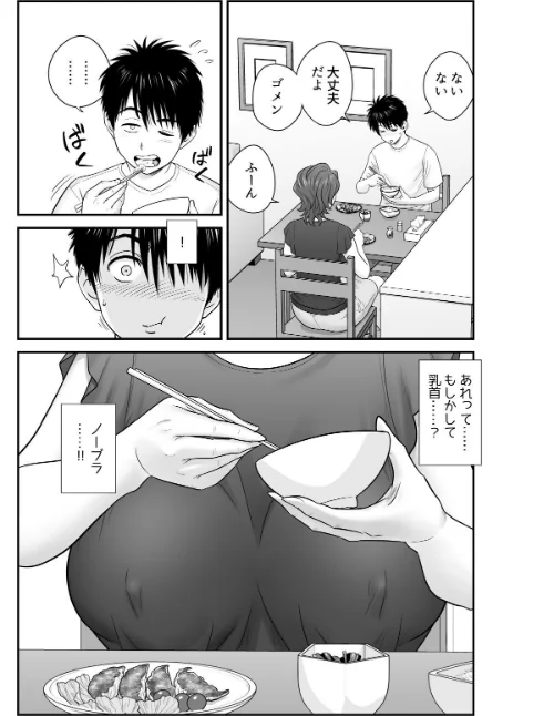 【エロ漫画】【18禁】母が友カノになったので（単話）/2024-05-31発売 試し読みサンプル 4ページ目