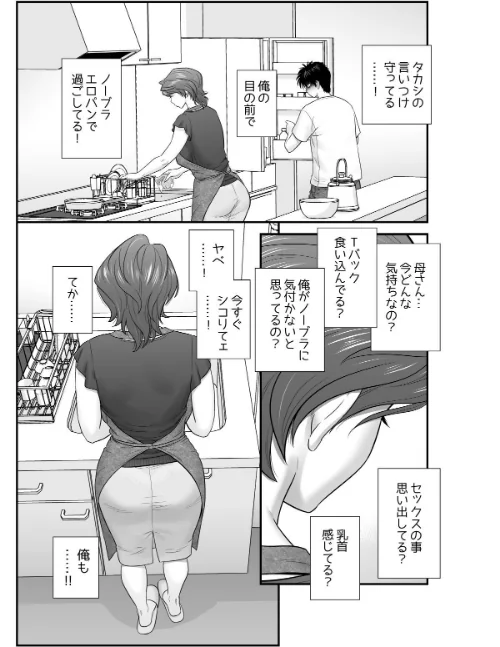 【エロ漫画】【18禁】母が友カノになったので（単話）/2024-05-31発売 試し読みサンプル 6ページ目