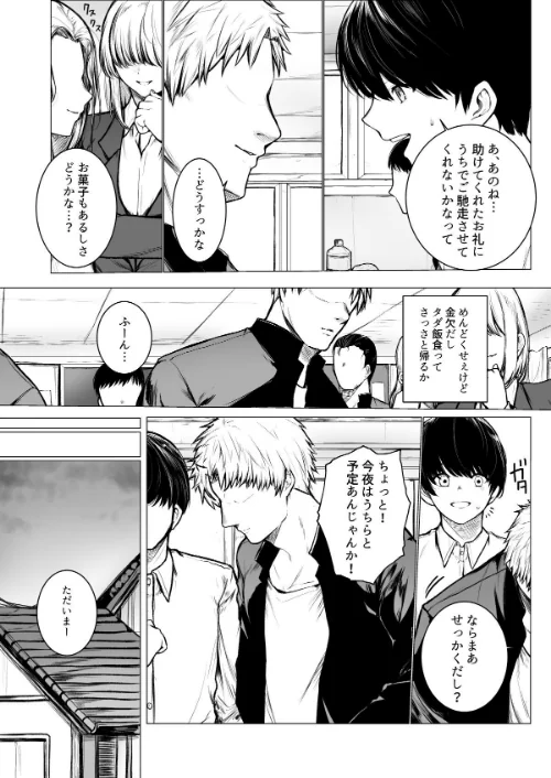 【エロ漫画】【18禁】クラスメイトの母親を寝取ってみたw〜陰キャ君の家は俺専用のハメスポット〜(単話)/2025-07-31発売 試し読みサンプル 4ページ目