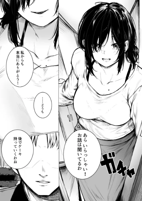 【エロ漫画】【18禁】クラスメイトの母親を寝取ってみたw〜陰キャ君の家は俺専用のハメスポット〜(単話)/2025-07-31発売 試し読みサンプル 5ページ目