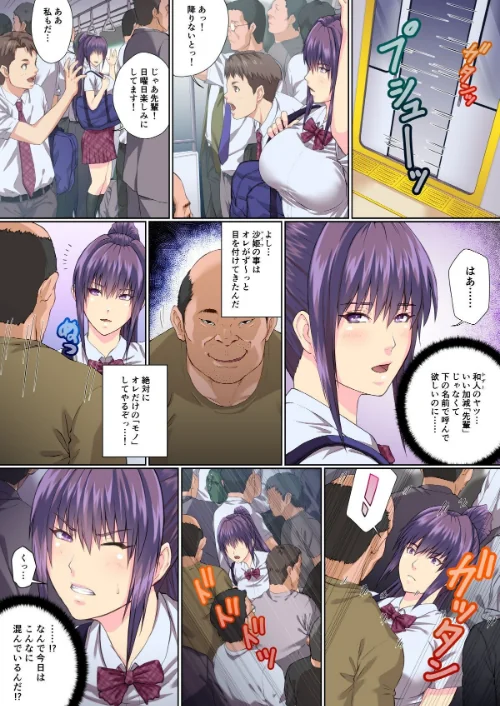 【エロ漫画】【18禁】絶倫種付けおじさんからは逃げられない【フルカラー特装版】/2025-08-29発売 試し読みサンプル 4ページ目