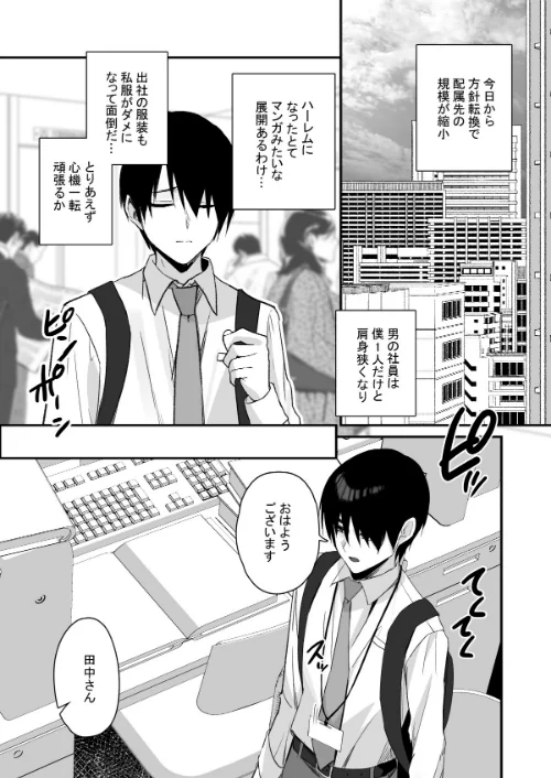 【エロ漫画】【18禁】パンストフェチでもいいですか…?―清楚で従順なOLと職場でパンストセックス―(単話)/2026-04-30発売 試し読みサンプル 4ページ目