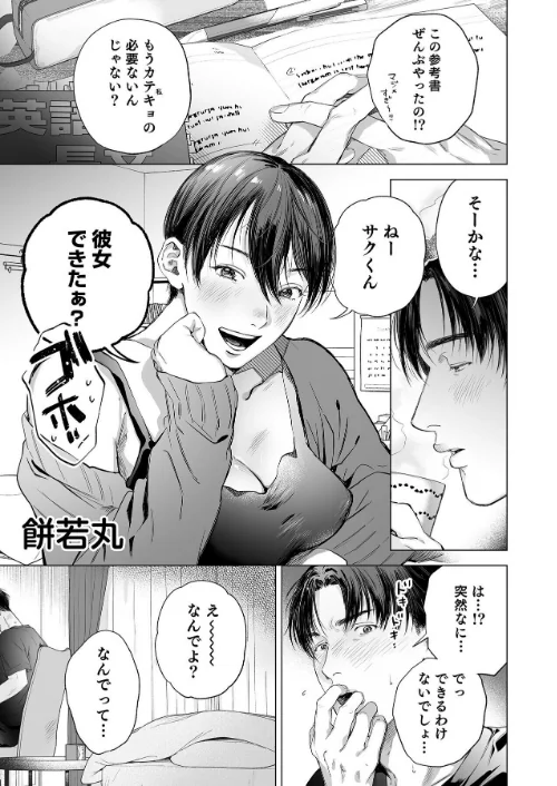 【エロ漫画】こういうのがいいんでしょ?〜フツーじゃイケない!?フェチエッチ!〜/2025-09-03発売 試し読みサンプル 11ページ目