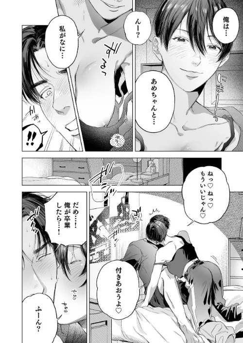 【エロ漫画】こういうのがいいんでしょ?〜フツーじゃイケない!?フェチエッチ!〜/2025-09-03発売 試し読みサンプル 12ページ目