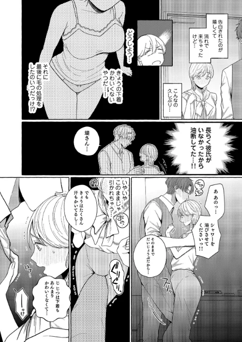 【エロ漫画】こういうのがいいんでしょ?〜フツーじゃイケない!?フェチエッチ!〜/2025-09-03発売 試し読みサンプル 14ページ目