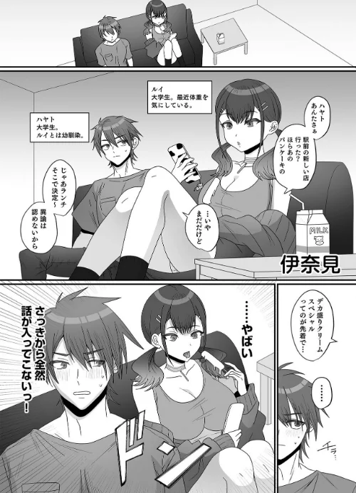 【エロ漫画】こういうのがいいんでしょ?〜フツーじゃイケない!?フェチエッチ!〜/2025-09-03発売 試し読みサンプル 15ページ目