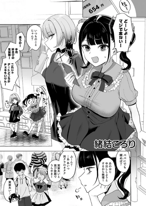 【エロ漫画】こういうのがいいんでしょ?〜フツーじゃイケない!?フェチエッチ!〜/2025-09-03発売 試し読みサンプル 17ページ目