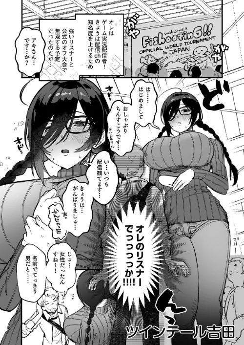【エロ漫画】こういうのがいいんでしょ?〜フツーじゃイケない!?フェチエッチ!〜/2025-09-03発売 試し読みサンプル 3ページ目