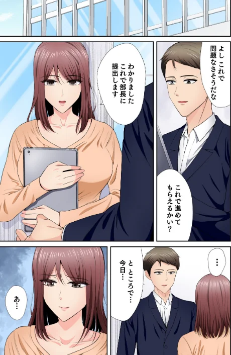 【エロ漫画】好きだった部下が僕の目の前でイカされる話(単話)/2026-05-02発売 試し読みサンプル 3ページ目