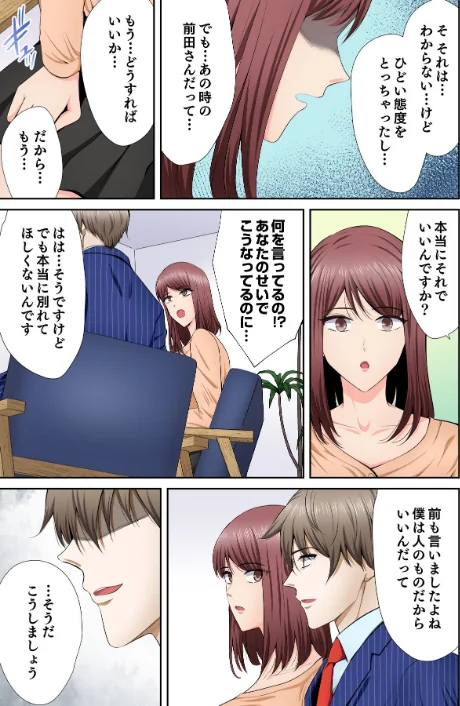 【エロ漫画】好きだった部下が僕の目の前でイカされる話(単話)/2026-05-02発売 試し読みサンプル 7ページ目