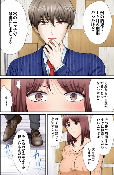 【エロ漫画】好きだった部下が僕の目の前でイカされる話(単話)/2026-05-02発売 試し読みサンプル 8ページ目