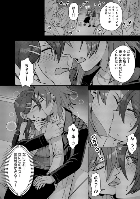 【エロ漫画】はじめての性感ホスト、本番SEXはVIPルームで「一番奥までご奉仕しても…いいですか？」（単話）/2026-05-02発売 試し読みサンプル 12ページ目
