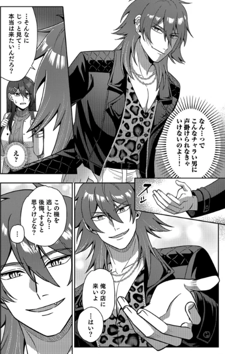 【エロ漫画】はじめての性感ホスト、本番SEXはVIPルームで「一番奥までご奉仕しても…いいですか？」（単話）/2026-05-02発売 試し読みサンプル 4ページ目