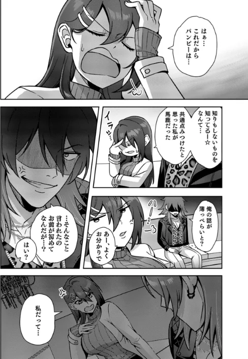 【エロ漫画】はじめての性感ホスト、本番SEXはVIPルームで「一番奥までご奉仕しても…いいですか？」（単話）/2026-05-02発売 試し読みサンプル 9ページ目