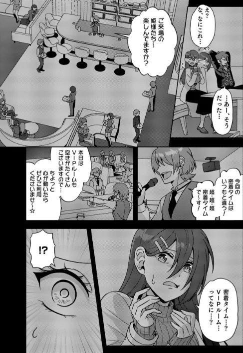 【エロ漫画】はじめての性感ホスト、本番SEXはVIPルームで「一番奥までご奉仕しても…いいですか？」（単話）/2026-05-02発売 試し読みサンプル 10ページ目