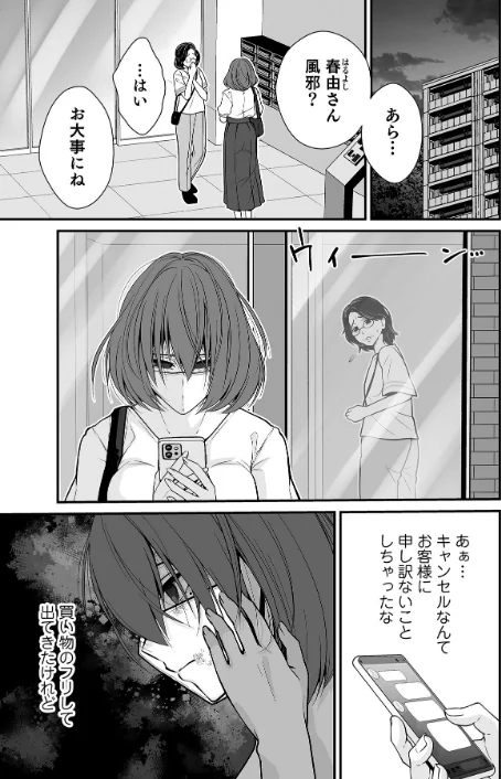 【エロ漫画】派遣先でセックスしたら、気持ち良すぎて天職でした!〜家性婦・あかりのエッチなお仕事〜(単話)/2026-05-02発売 試し読みサンプル 3ページ目