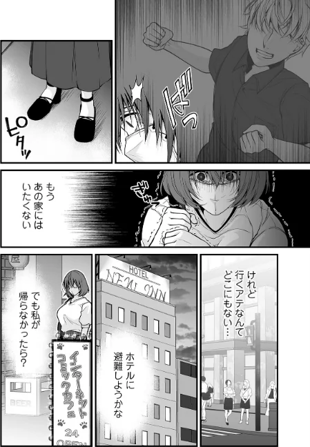 【エロ漫画】派遣先でセックスしたら、気持ち良すぎて天職でした!〜家性婦・あかりのエッチなお仕事〜(単話)/2026-05-02発売 試し読みサンプル 4ページ目